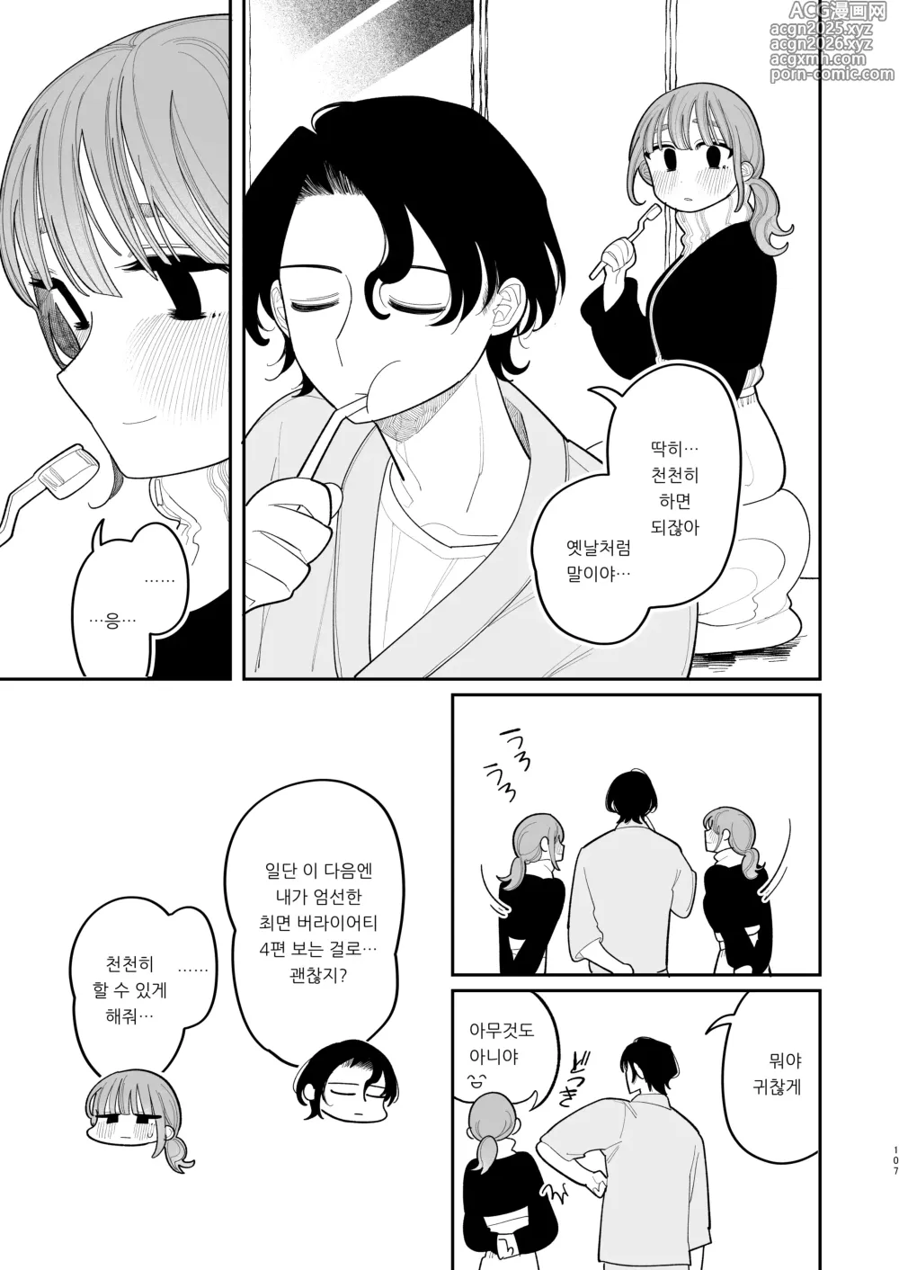 Page 109 of doujinshi 최면!! 전 여친 무지무지 대작전