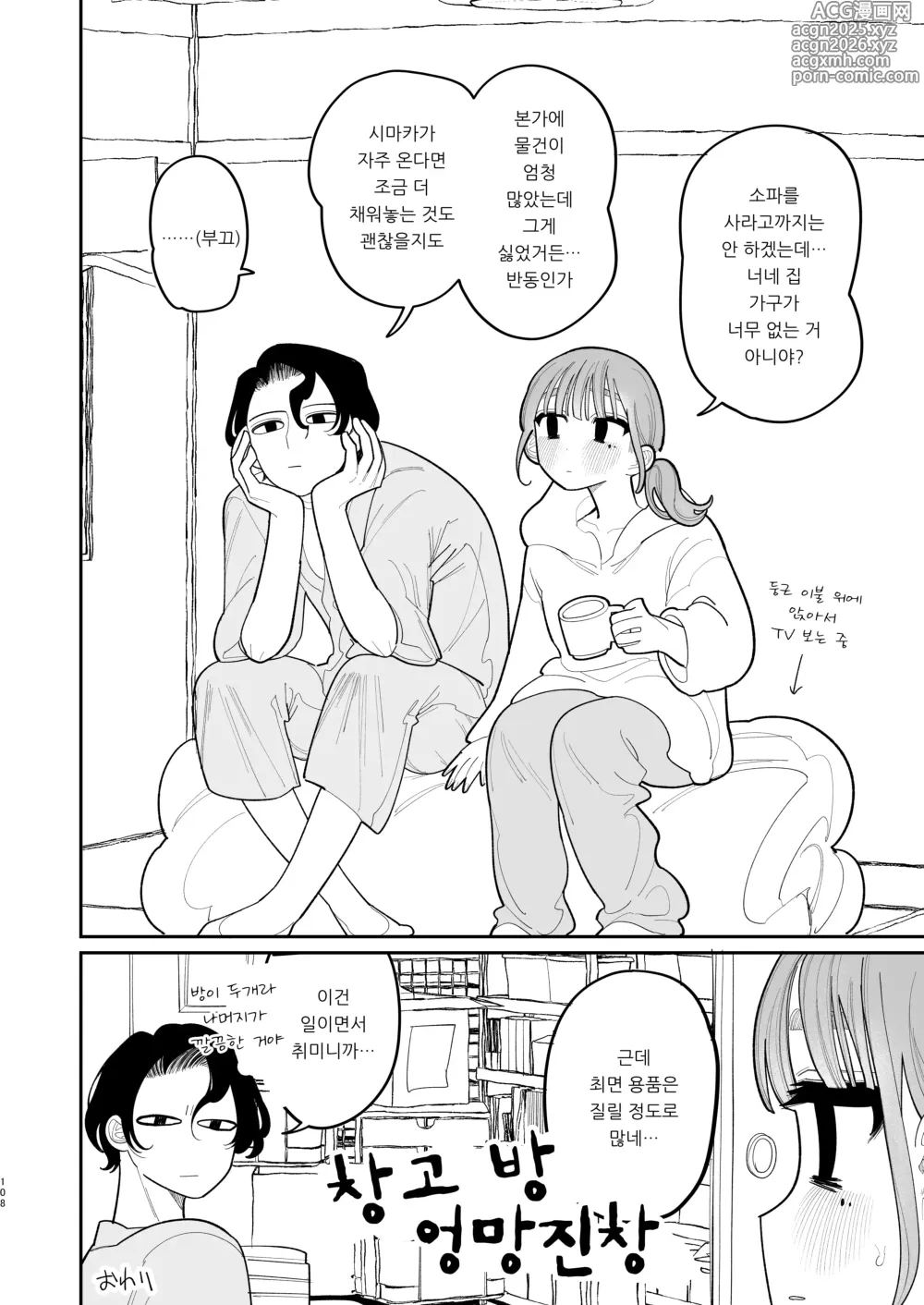 Page 110 of doujinshi 최면!! 전 여친 무지무지 대작전