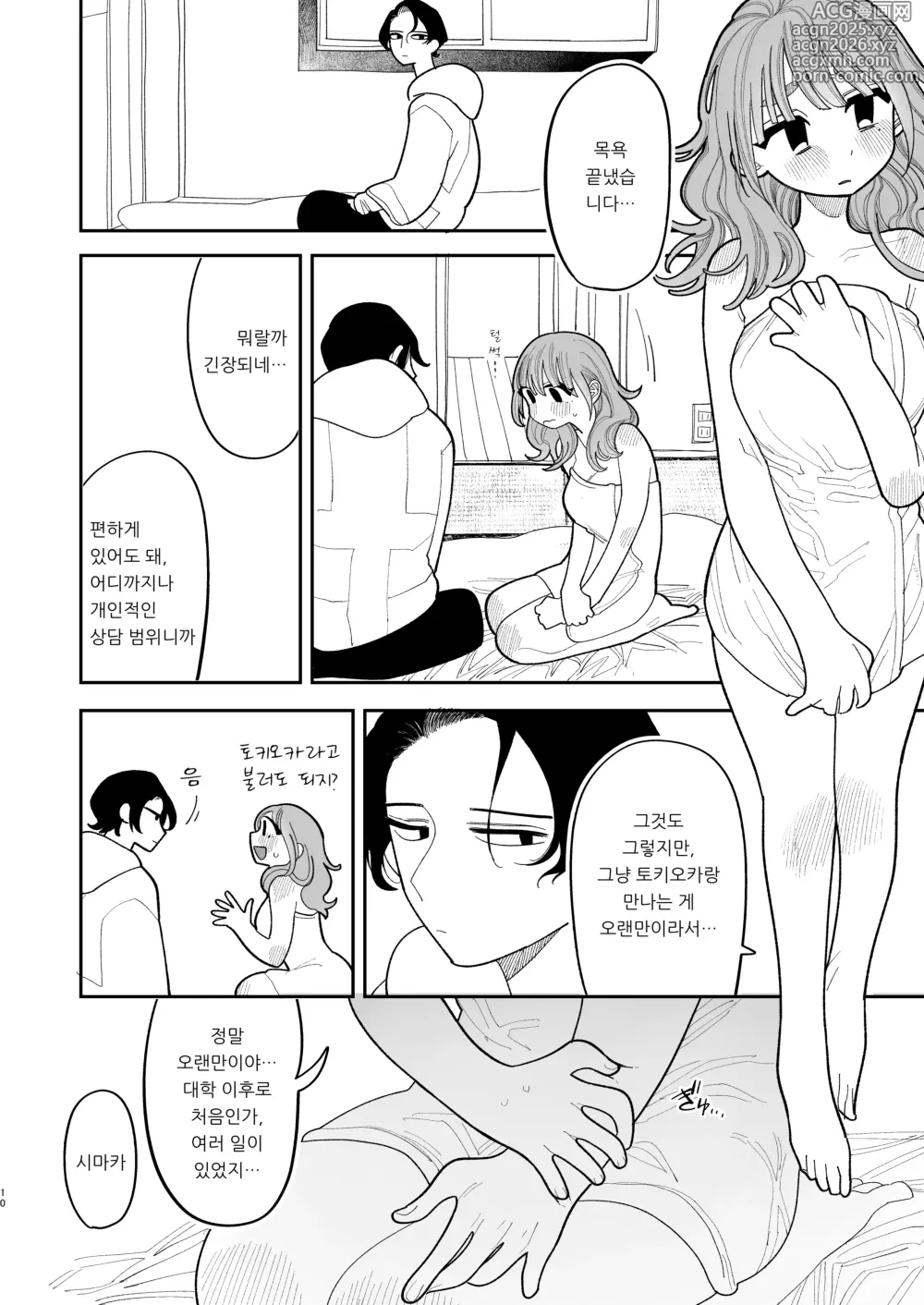 Page 12 of doujinshi 최면!! 전 여친 무지무지 대작전