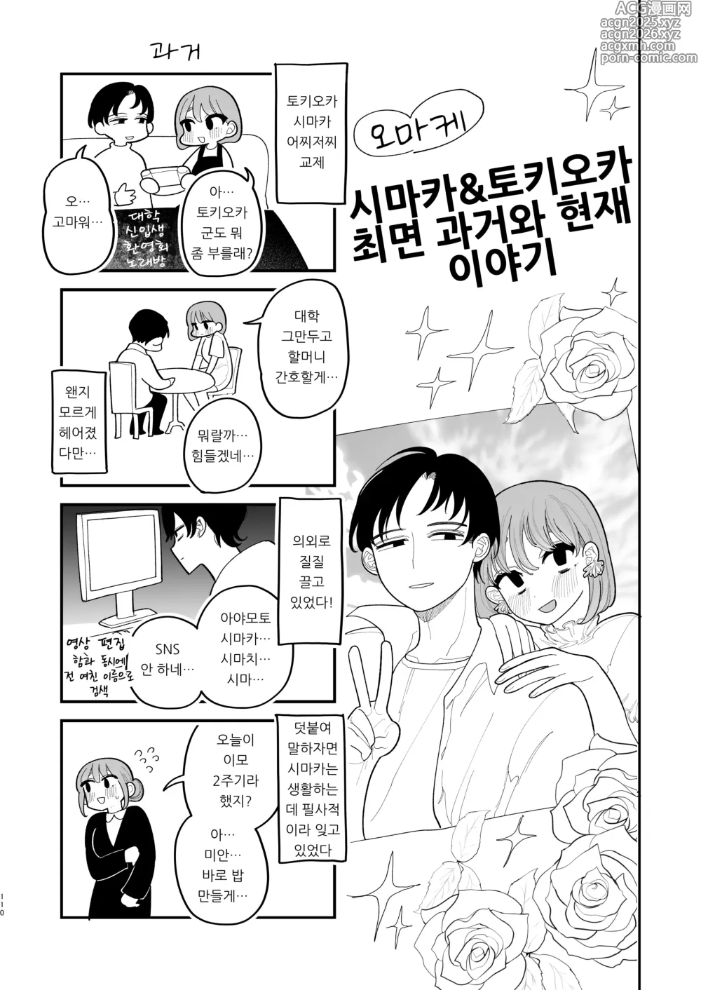 Page 112 of doujinshi 최면!! 전 여친 무지무지 대작전