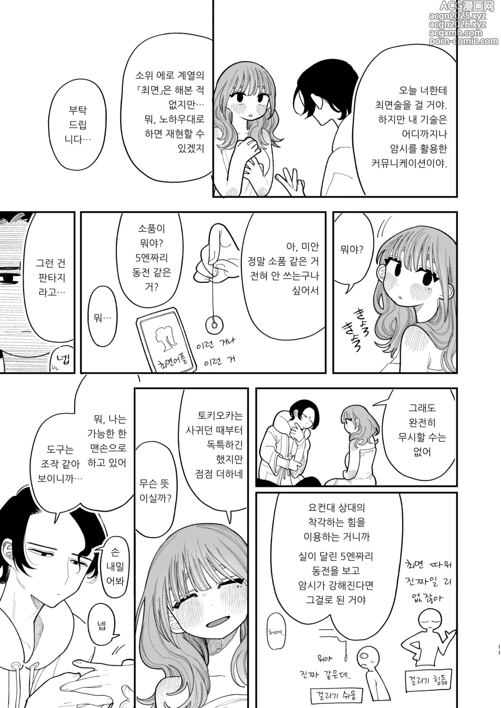 Page 13 of doujinshi 최면!! 전 여친 무지무지 대작전