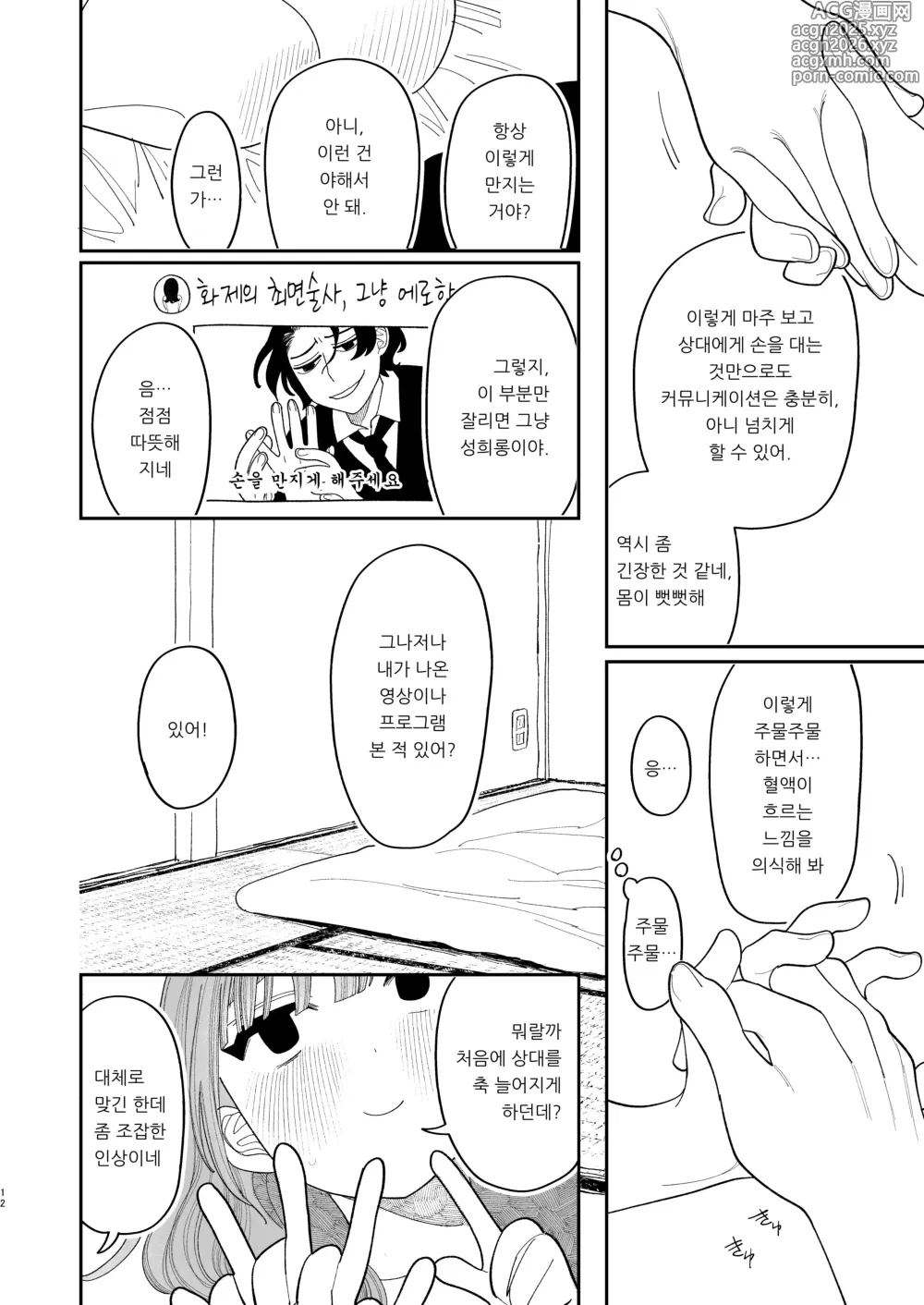 Page 14 of doujinshi 최면!! 전 여친 무지무지 대작전