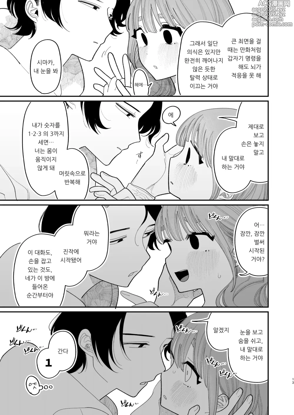 Page 15 of doujinshi 최면!! 전 여친 무지무지 대작전