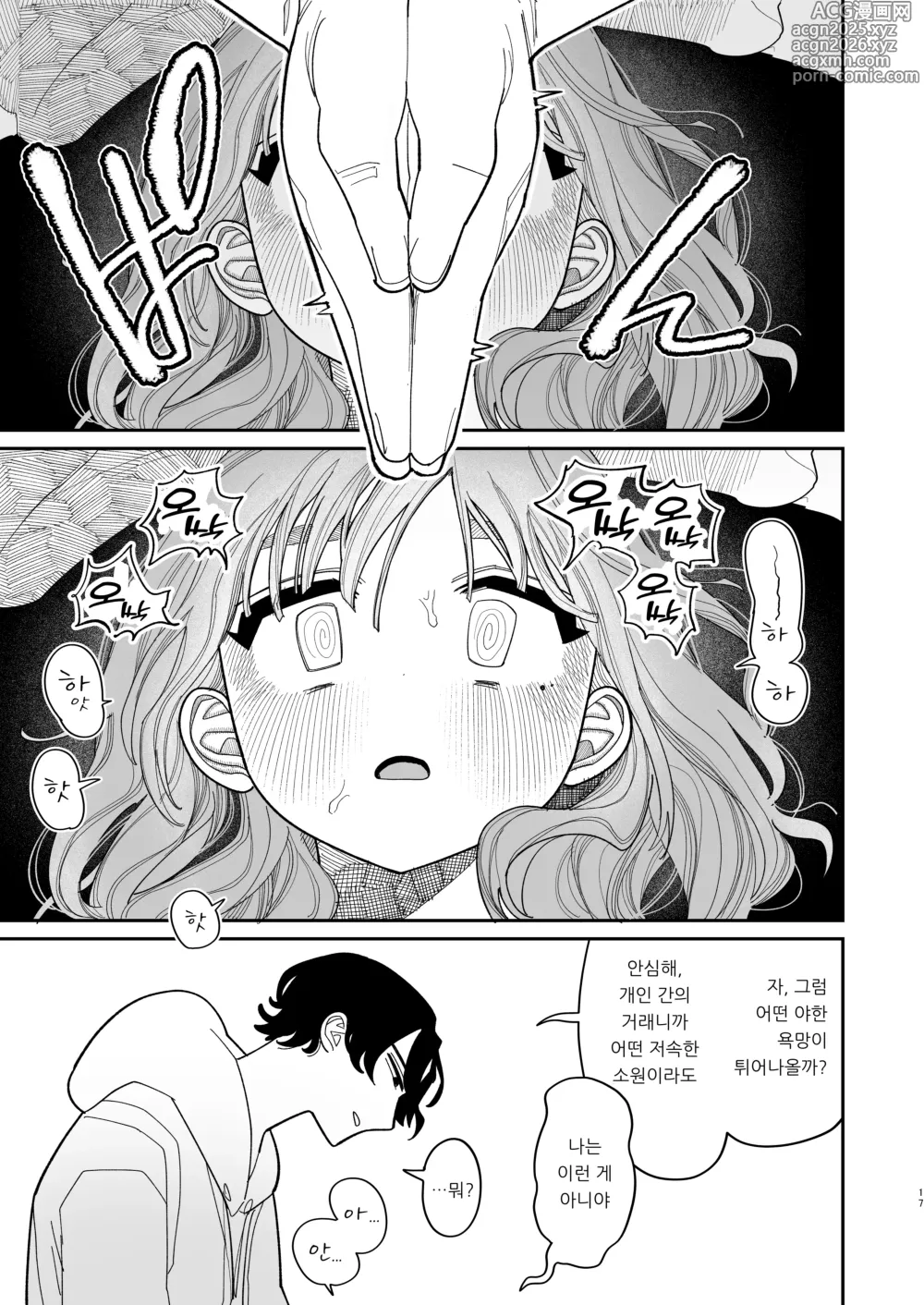 Page 19 of doujinshi 최면!! 전 여친 무지무지 대작전