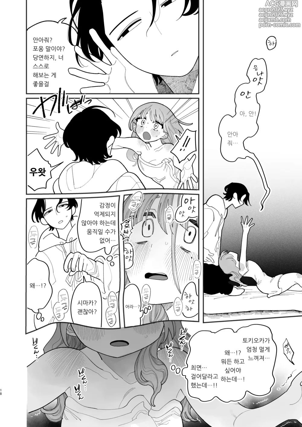 Page 20 of doujinshi 최면!! 전 여친 무지무지 대작전