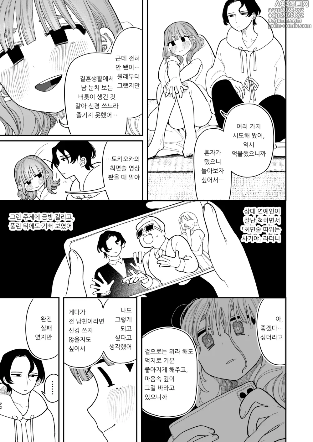 Page 24 of doujinshi 최면!! 전 여친 무지무지 대작전