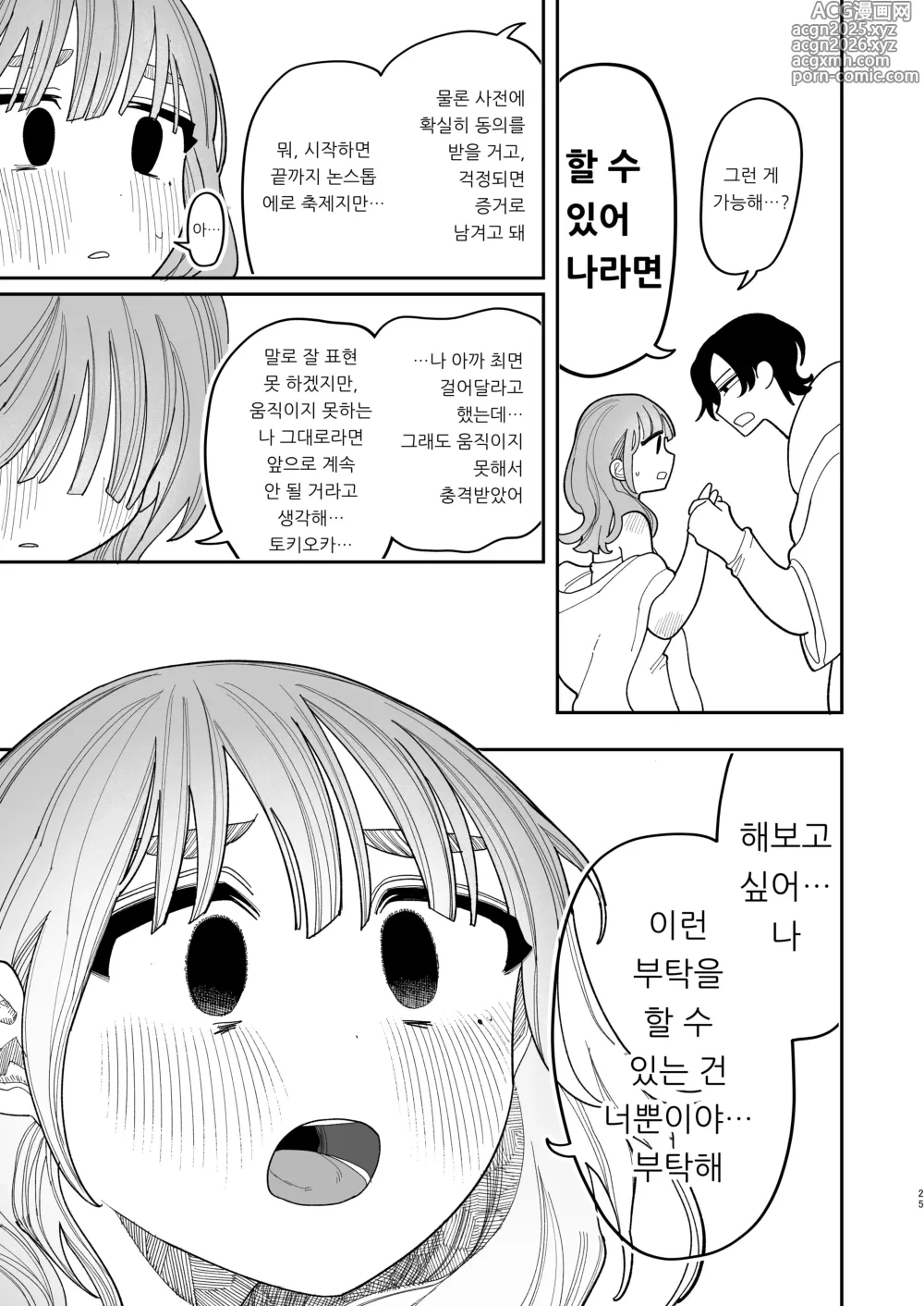 Page 27 of doujinshi 최면!! 전 여친 무지무지 대작전