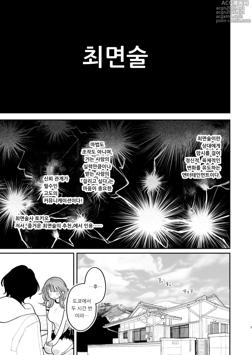 Page 5 of doujinshi 최면!! 전 여친 무지무지 대작전