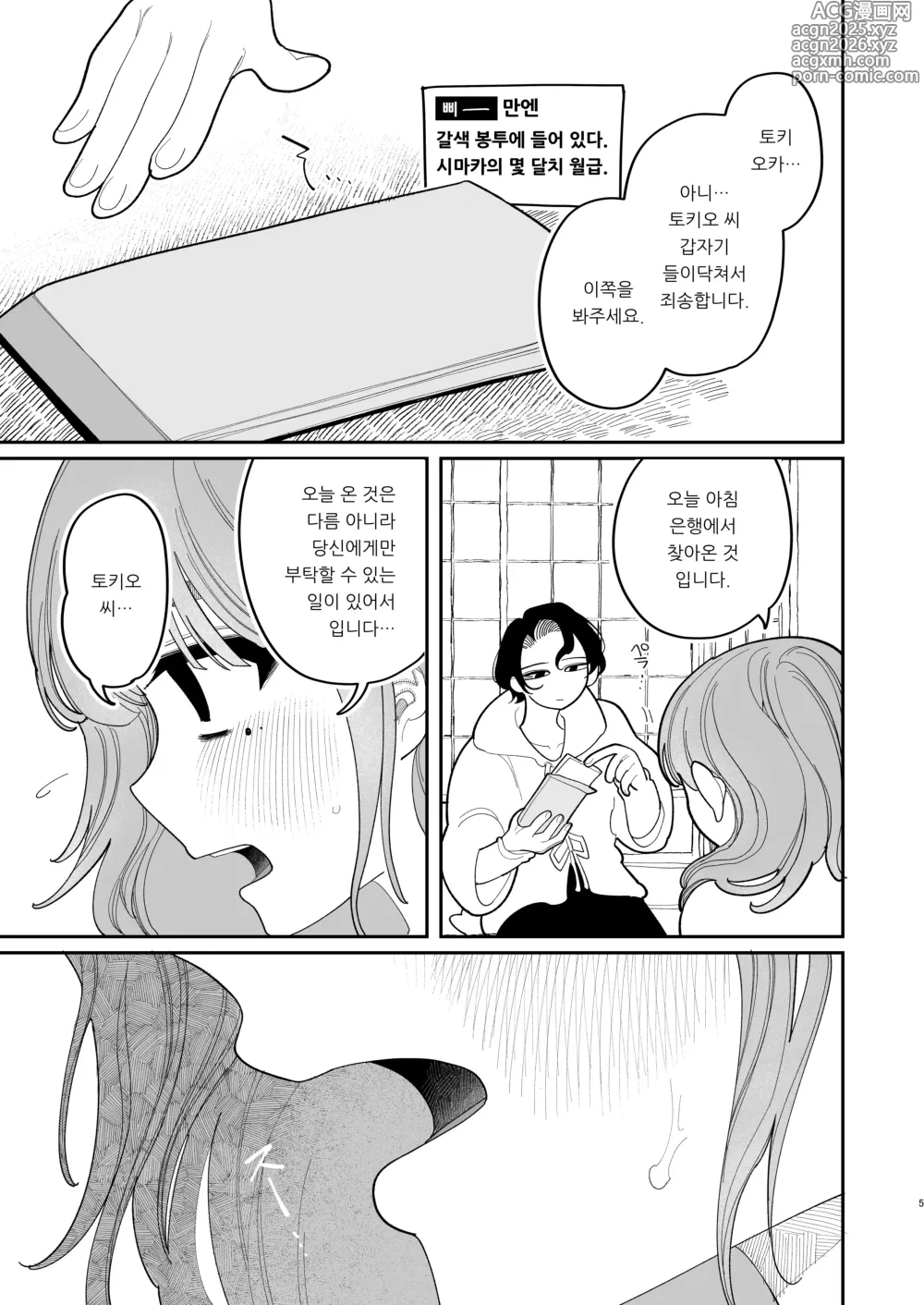 Page 7 of doujinshi 최면!! 전 여친 무지무지 대작전