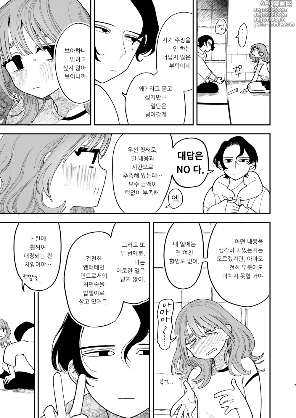 Page 9 of doujinshi 최면!! 전 여친 무지무지 대작전