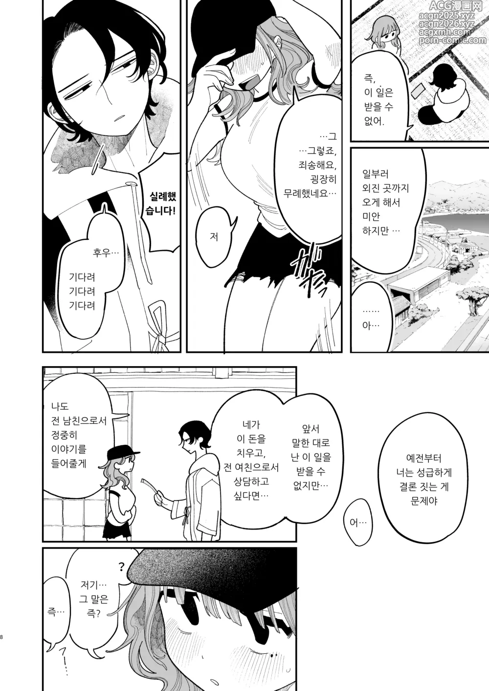 Page 10 of doujinshi 최면!! 전 여친 무지무지 대작전