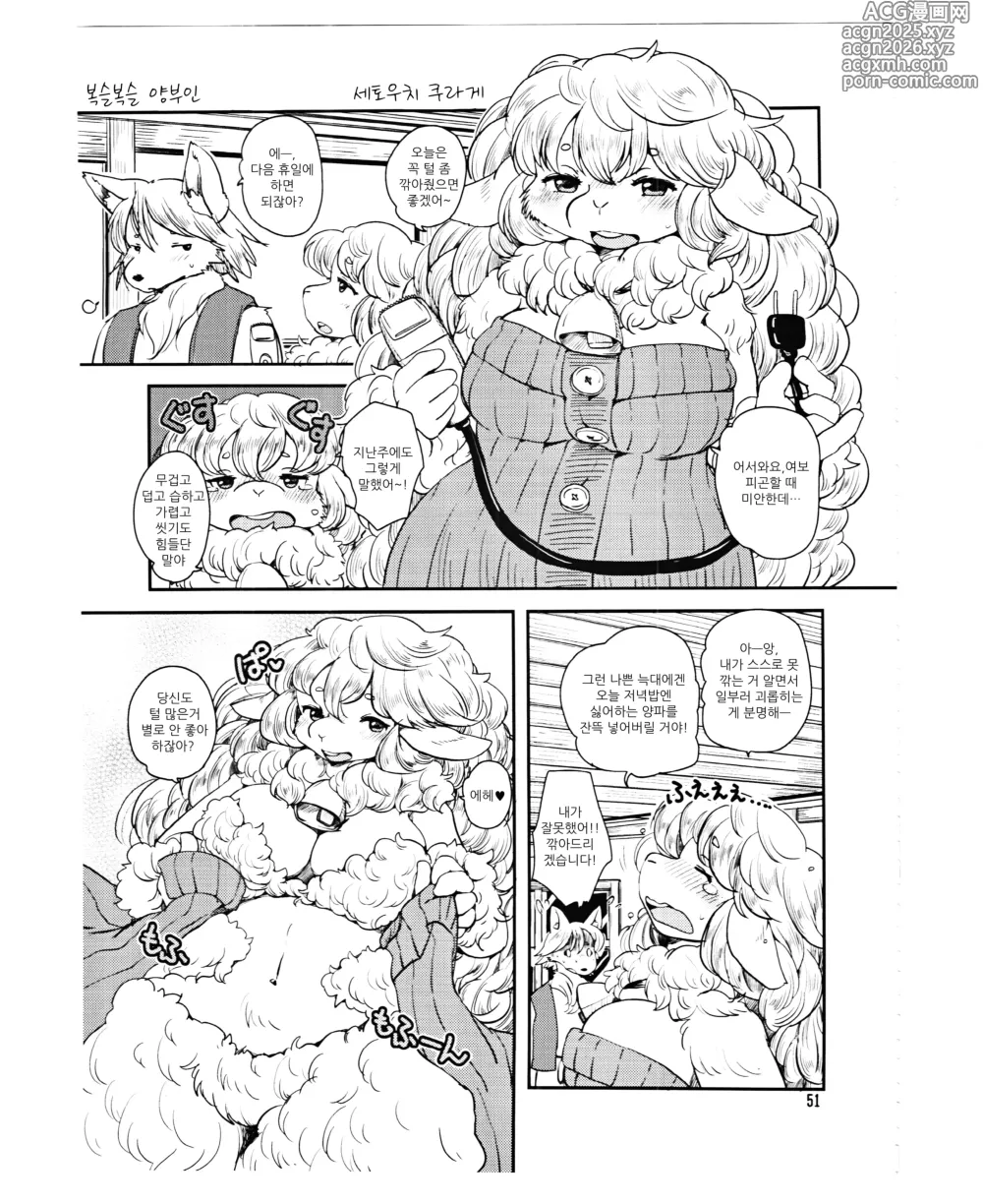 Page 1 of doujinshi 복슬복슬 양부인