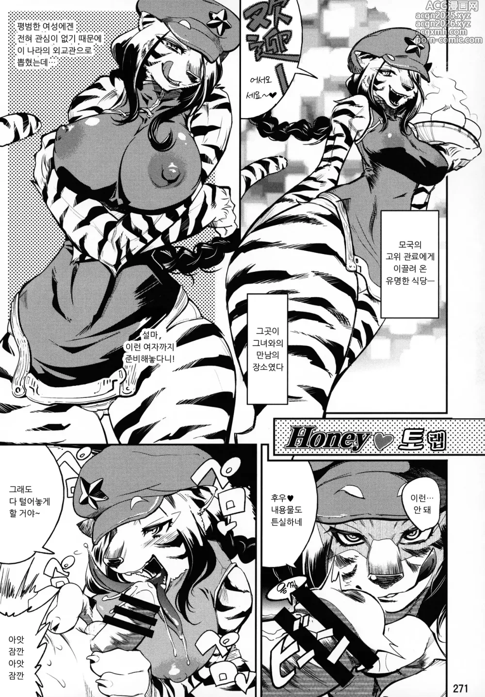 Page 1 of doujinshi 허니 토랩