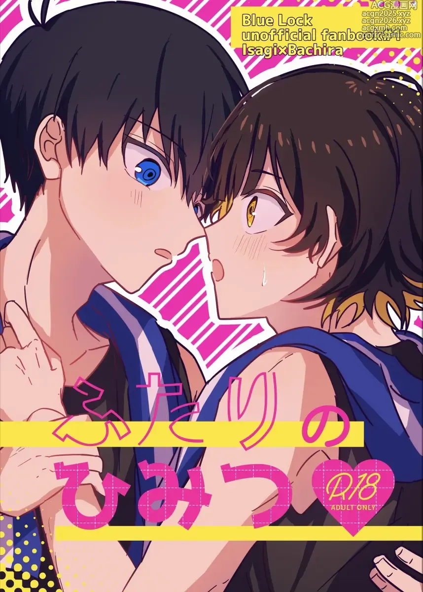 Page 1 of doujinshi Futari no Himitsu