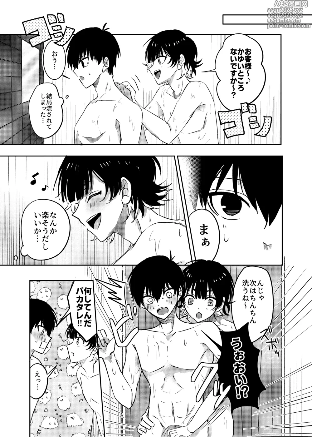 Page 4 of doujinshi Futari no Himitsu