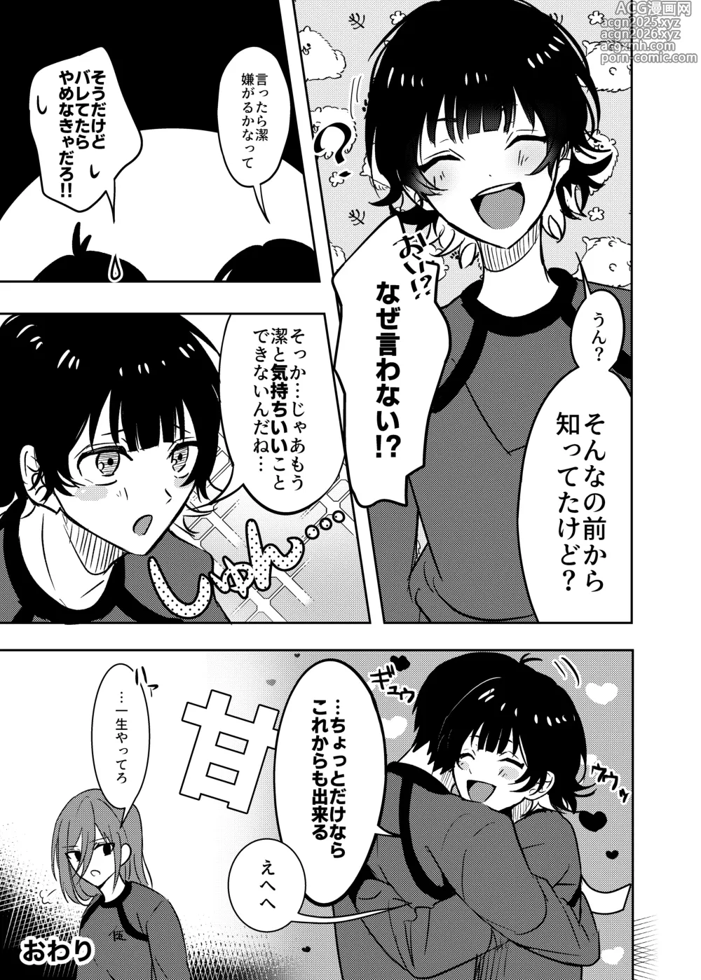 Page 37 of doujinshi Futari no Himitsu