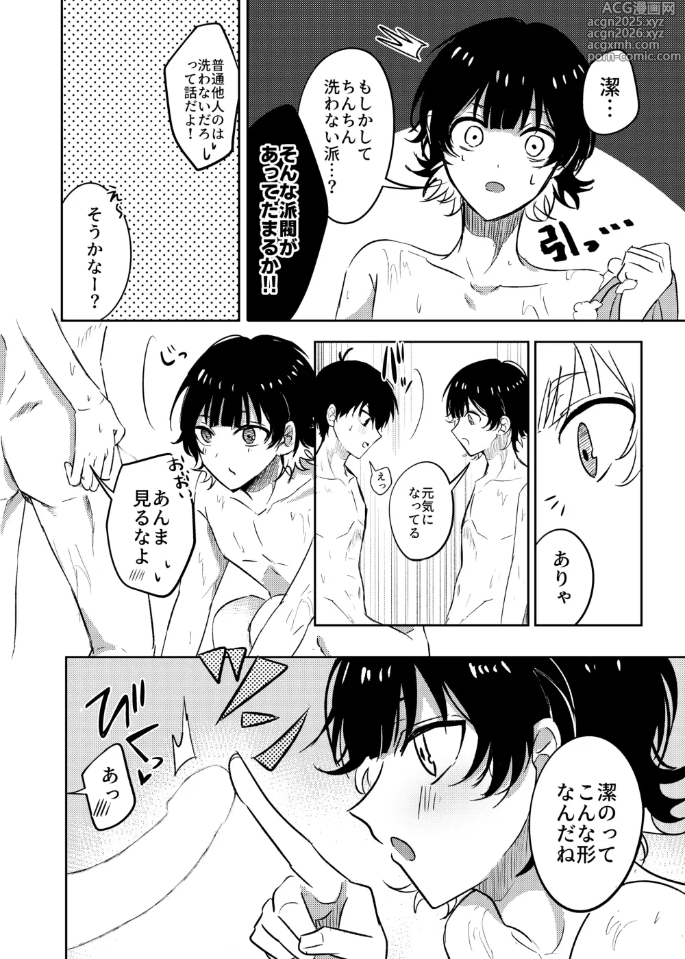 Page 5 of doujinshi Futari no Himitsu