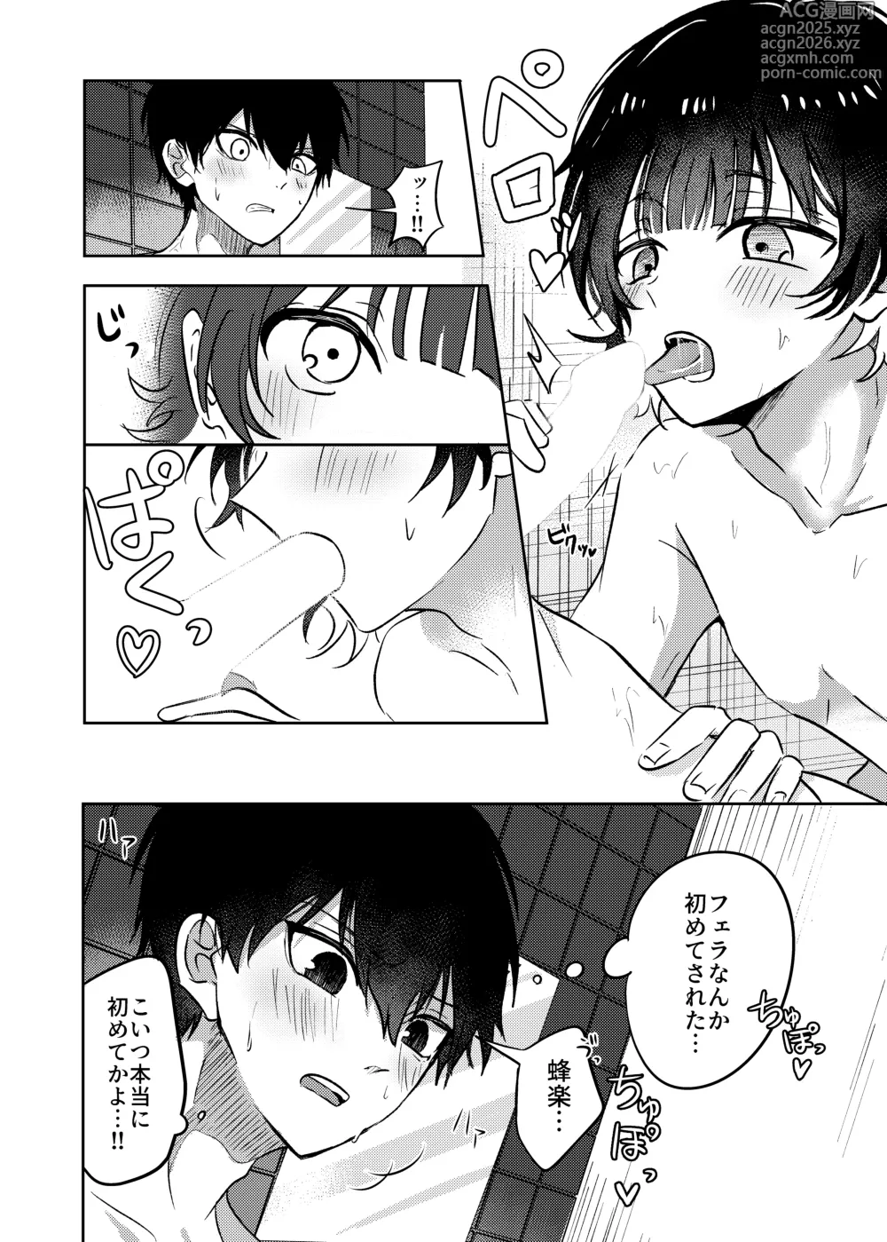 Page 7 of doujinshi Futari no Himitsu