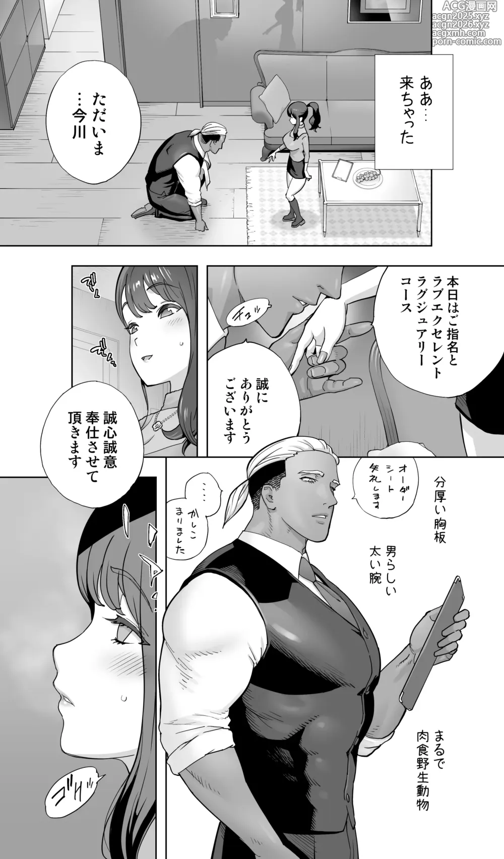 Page 10 of doujinshi Iki Jigoku Refle ni Tokeru Otto Tanshinfunin Hitozuma Inmou Ari