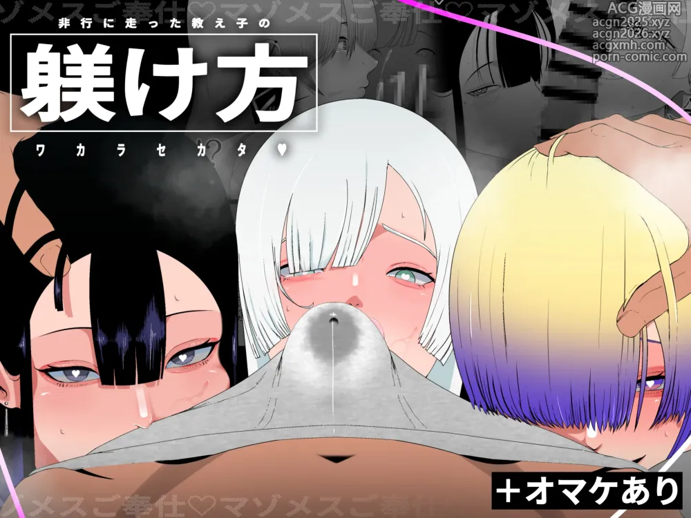 Page 1 of doujinshi Hikou ni Hashitta Oshiego no Shitsukekata