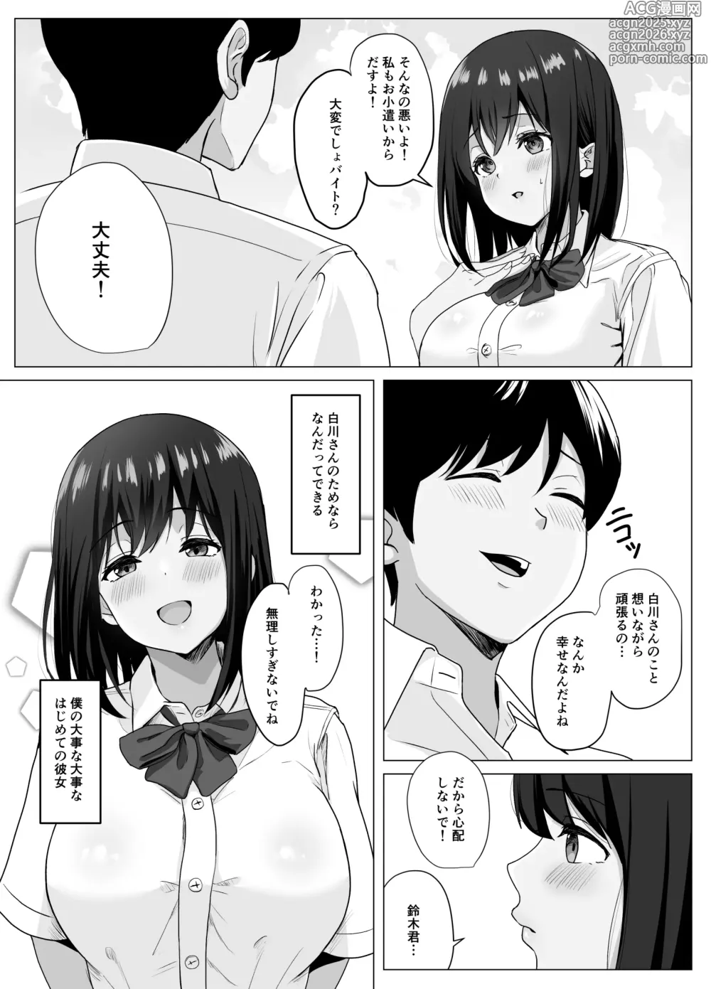 Page 5 of doujinshi Kareshi ja Kikenai Seiso Kanojo no Oho-goe