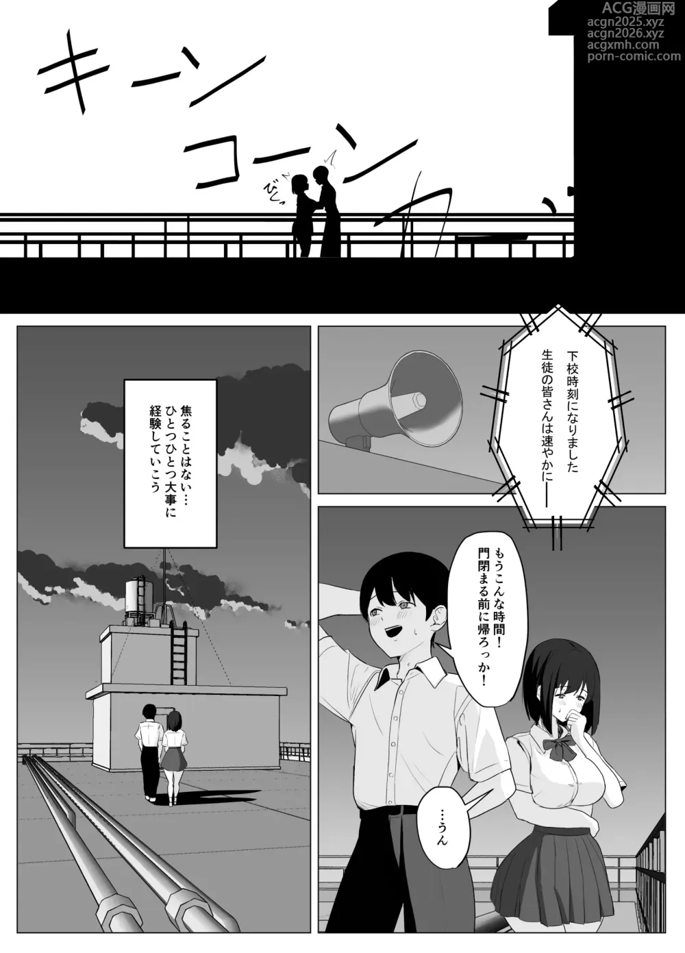 Page 9 of doujinshi Kareshi ja Kikenai Seiso Kanojo no Oho-goe