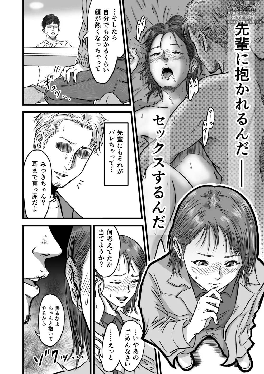 Page 12 of doujinshi Onna Tomodachi no Uwaki Kokuhaku