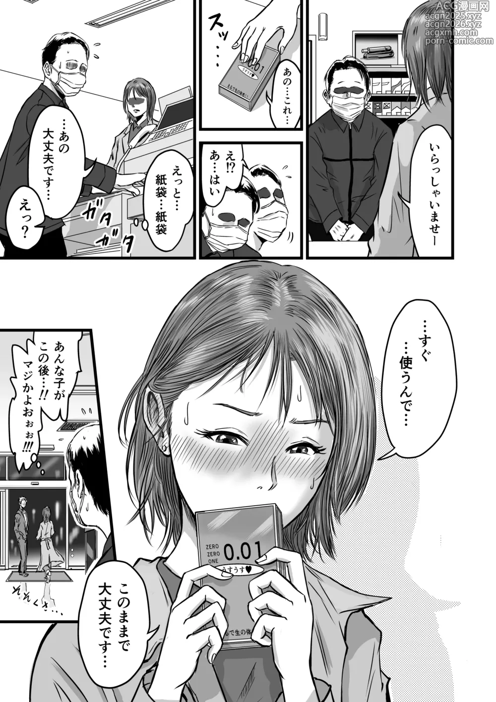 Page 13 of doujinshi Onna Tomodachi no Uwaki Kokuhaku