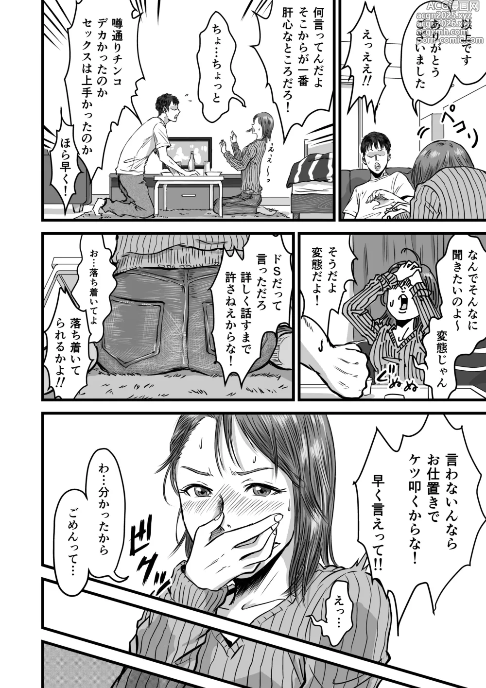 Page 14 of doujinshi Onna Tomodachi no Uwaki Kokuhaku