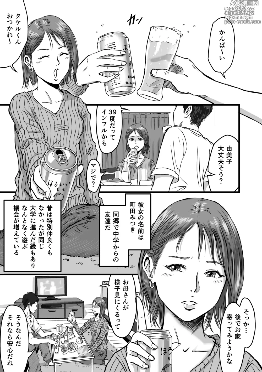 Page 3 of doujinshi Onna Tomodachi no Uwaki Kokuhaku