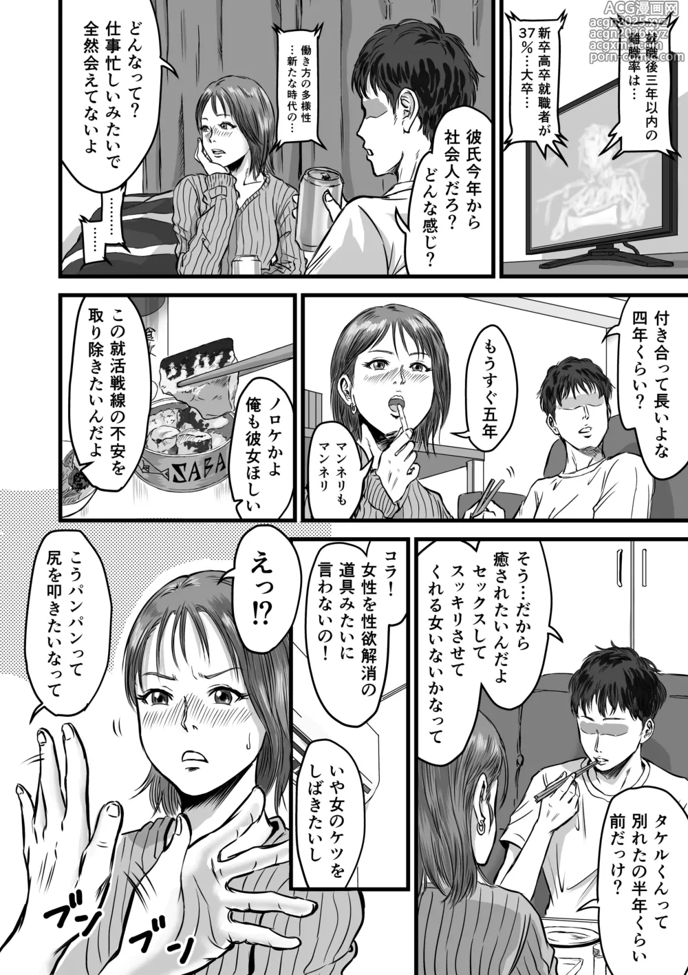 Page 4 of doujinshi Onna Tomodachi no Uwaki Kokuhaku