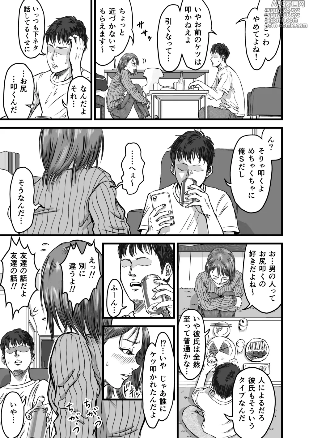 Page 5 of doujinshi Onna Tomodachi no Uwaki Kokuhaku