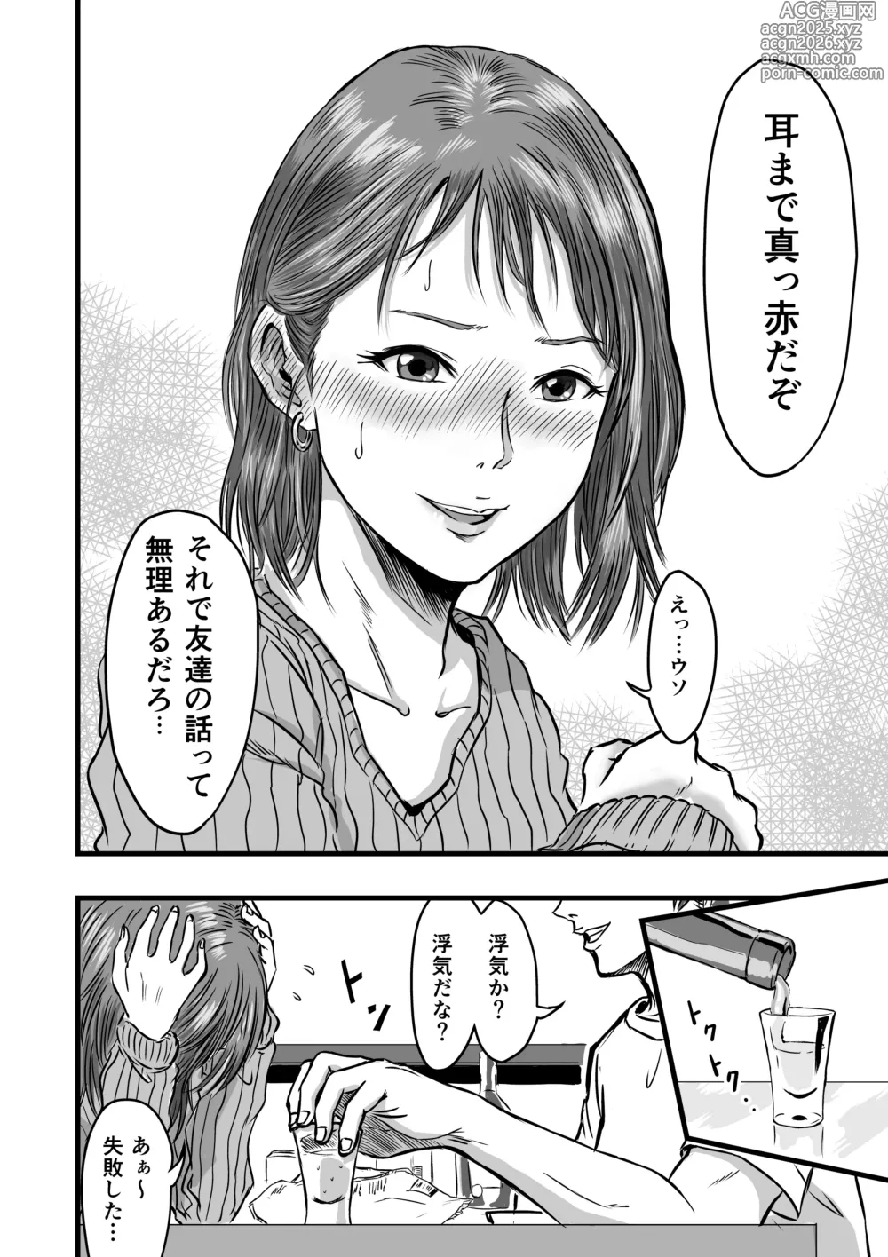 Page 6 of doujinshi Onna Tomodachi no Uwaki Kokuhaku