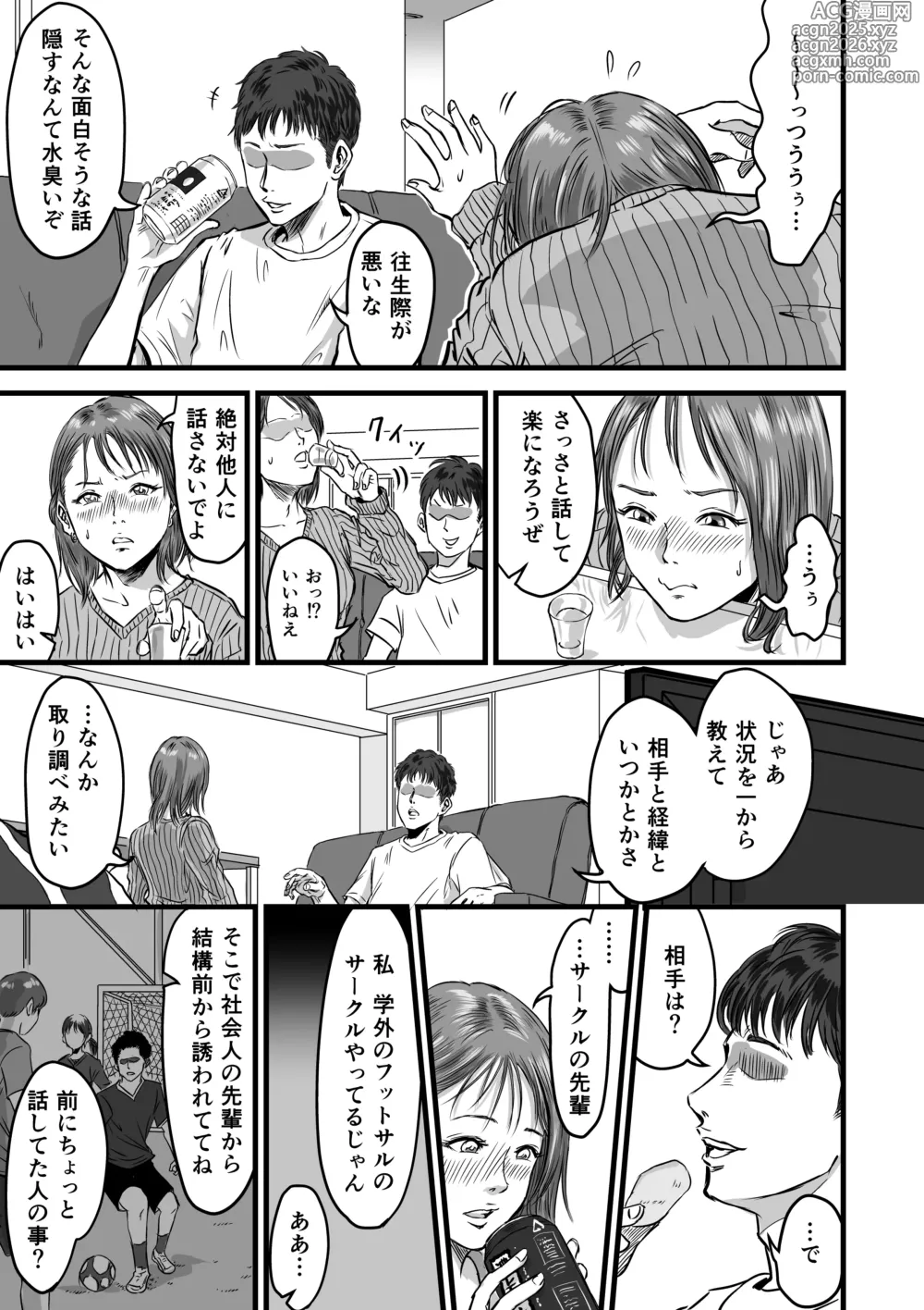Page 7 of doujinshi Onna Tomodachi no Uwaki Kokuhaku