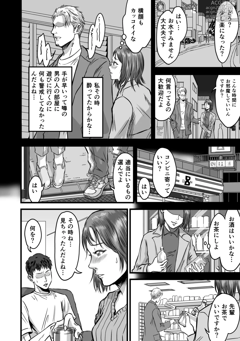 Page 10 of doujinshi Onna Tomodachi no Uwaki Kokuhaku