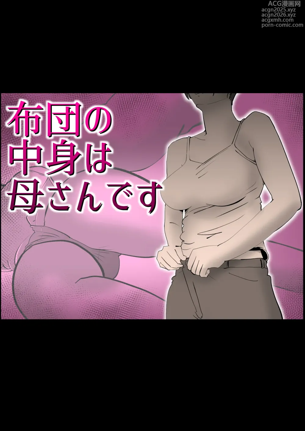 Page 1 of doujinshi Futon no Nakami wa Kaa-san Desu