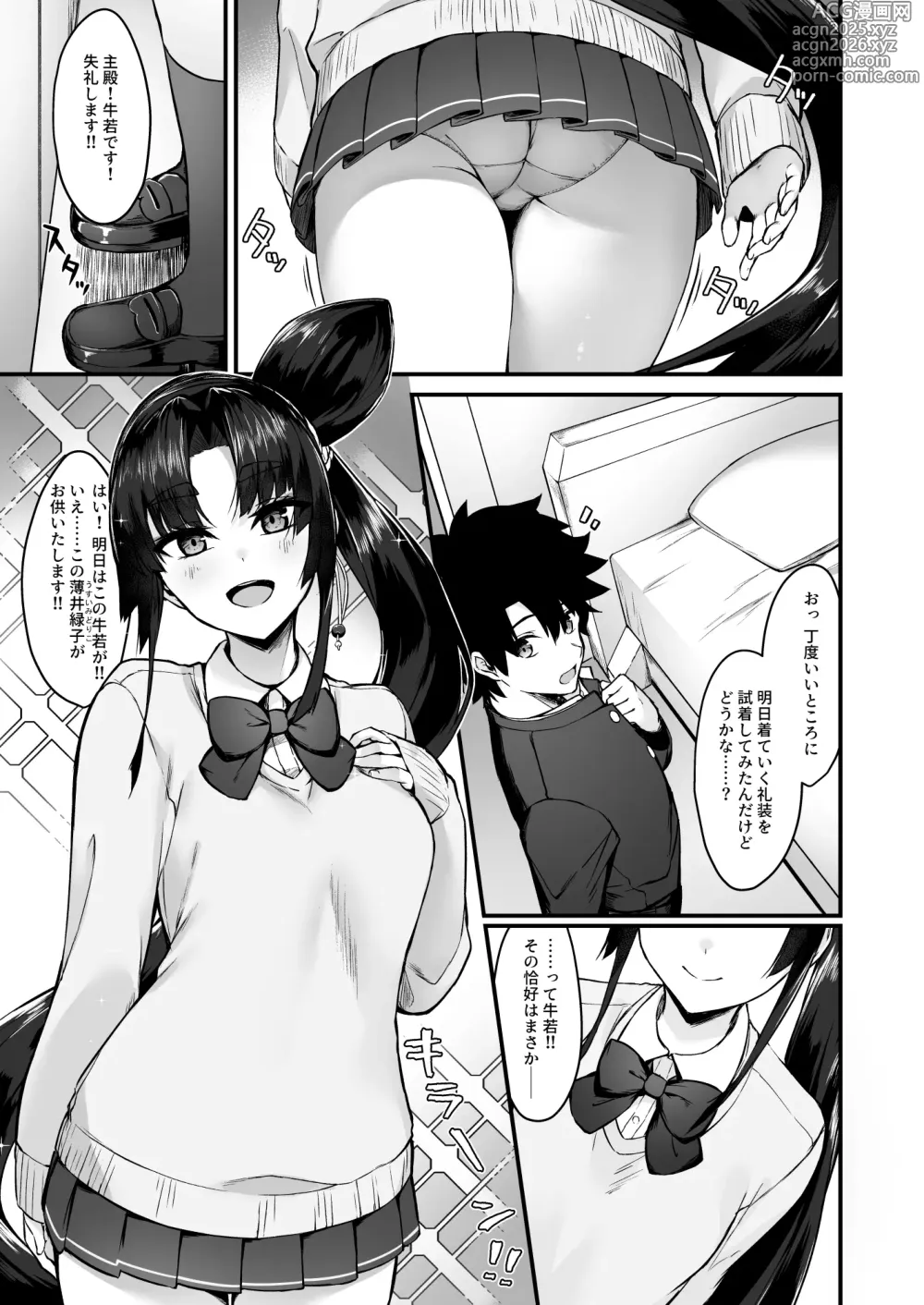 Page 2 of doujinshi Midoriko ga Otomo Shimasu