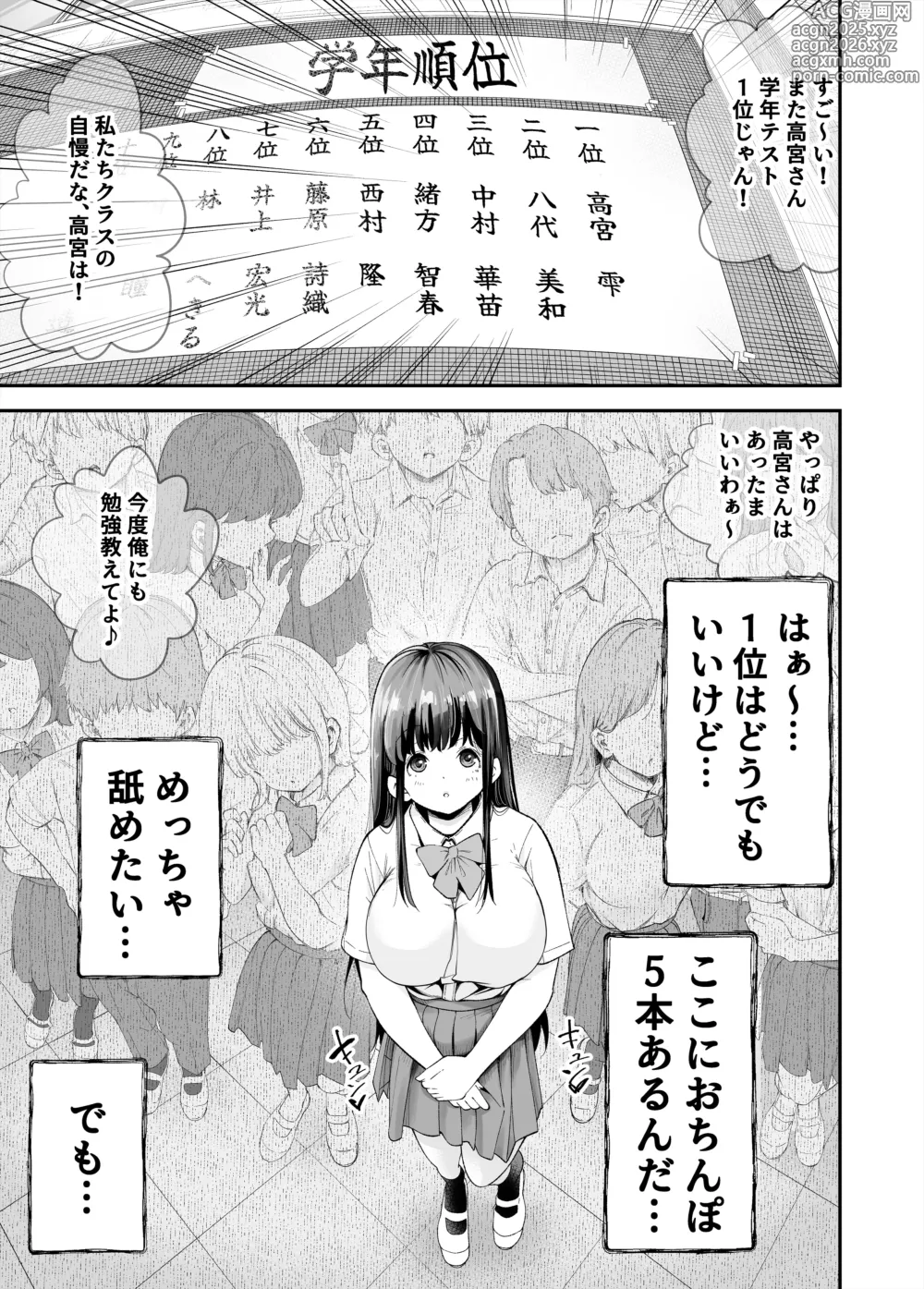 Page 2 of doujinshi Hentai Kyonyuu no Yuutousei to Nopan Danshi no Tanaka-kun