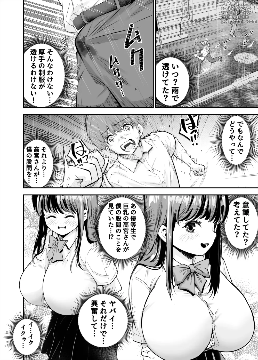 Page 15 of doujinshi Hentai Kyonyuu no Yuutousei to Nopan Danshi no Tanaka-kun