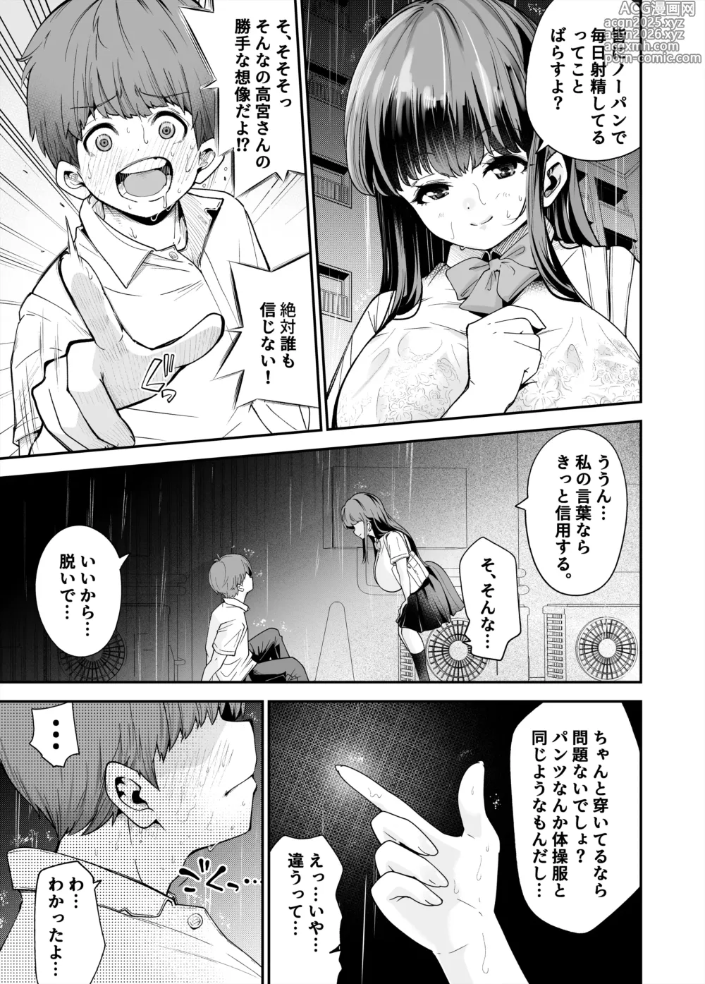 Page 18 of doujinshi Hentai Kyonyuu no Yuutousei to Nopan Danshi no Tanaka-kun