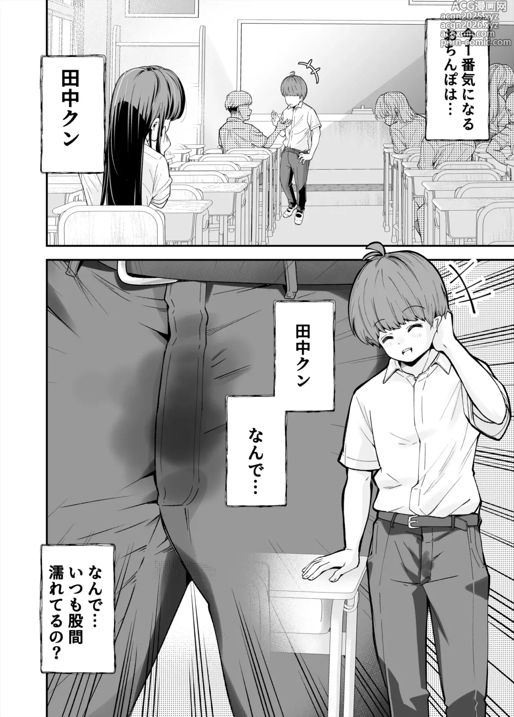 Page 3 of doujinshi Hentai Kyonyuu no Yuutousei to Nopan Danshi no Tanaka-kun