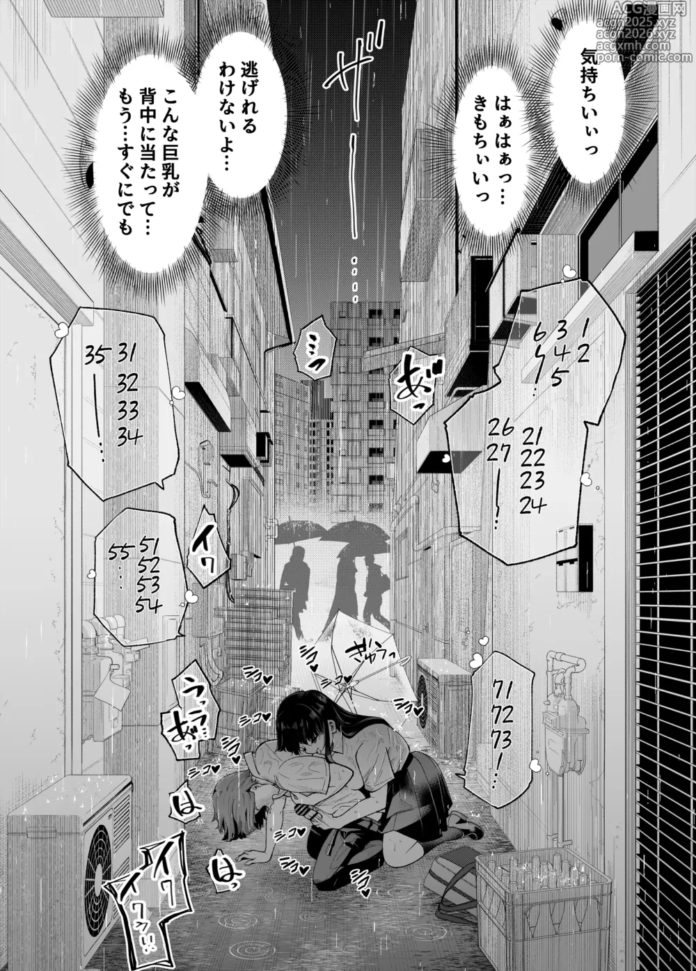Page 21 of doujinshi Hentai Kyonyuu no Yuutousei to Nopan Danshi no Tanaka-kun