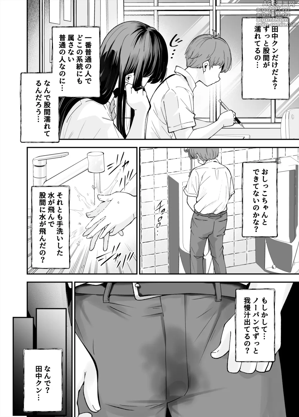 Page 5 of doujinshi Hentai Kyonyuu no Yuutousei to Nopan Danshi no Tanaka-kun