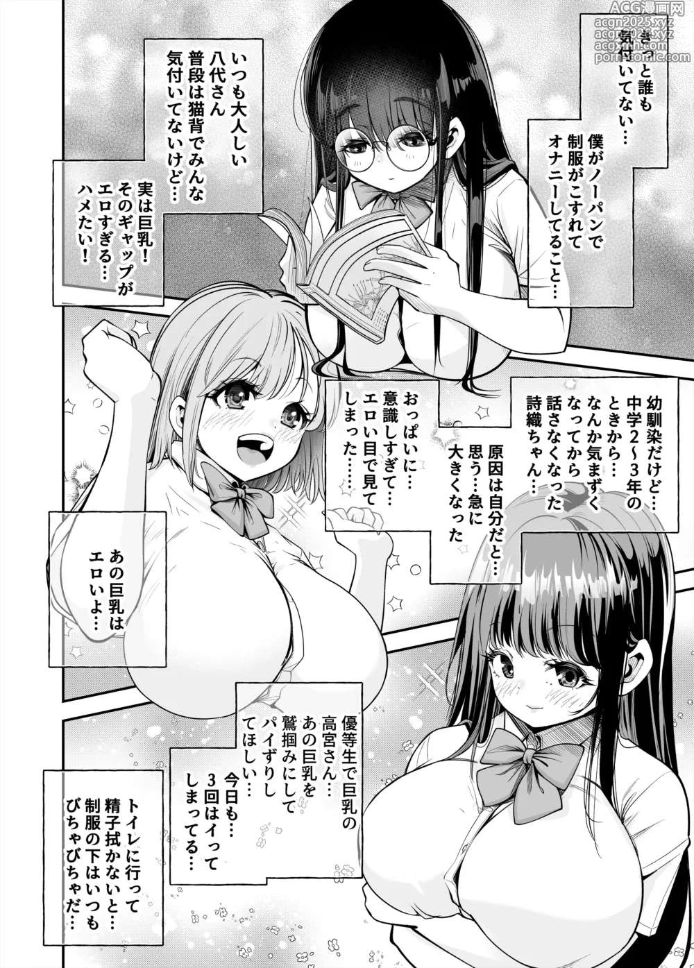Page 7 of doujinshi Hentai Kyonyuu no Yuutousei to Nopan Danshi no Tanaka-kun