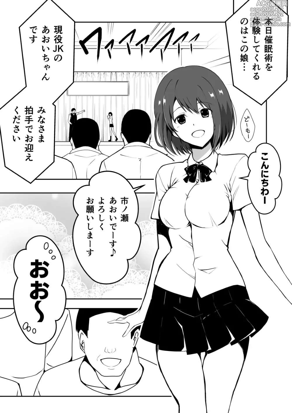 Page 3 of doujinshi Saimin Taiken PARTY ~Aoi-chan wa Sakaraenai~