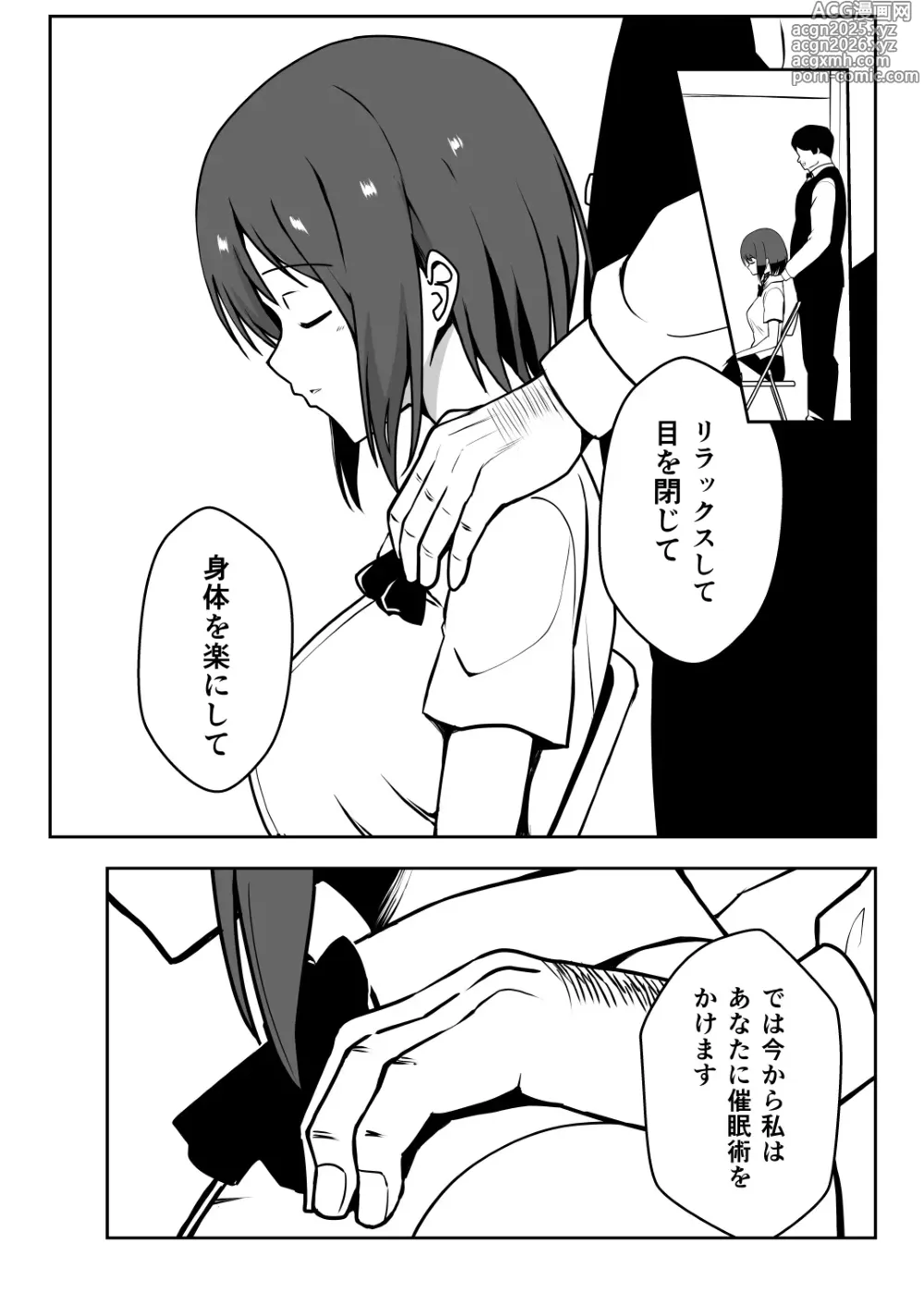 Page 6 of doujinshi Saimin Taiken PARTY ~Aoi-chan wa Sakaraenai~