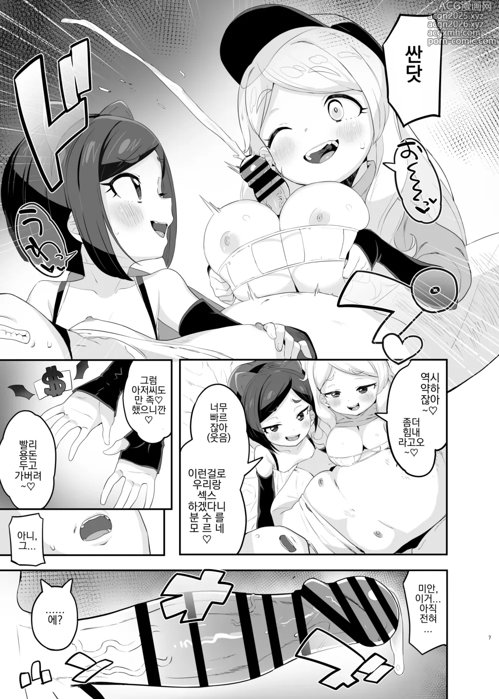 Page 7 of doujinshi Retsujou-ban Mesugaki Trix Lou VS Devi VS Sao-yaku Ojisan