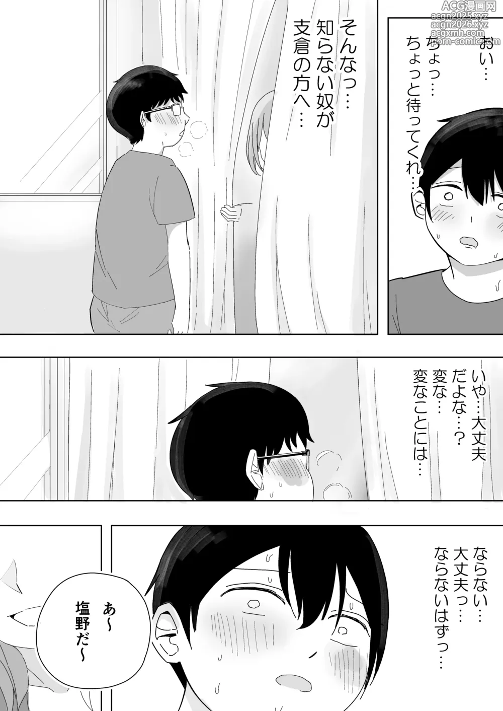 Page 12 of doujinshi tonari kara kikoeru ano ko no etchina sekkyaku