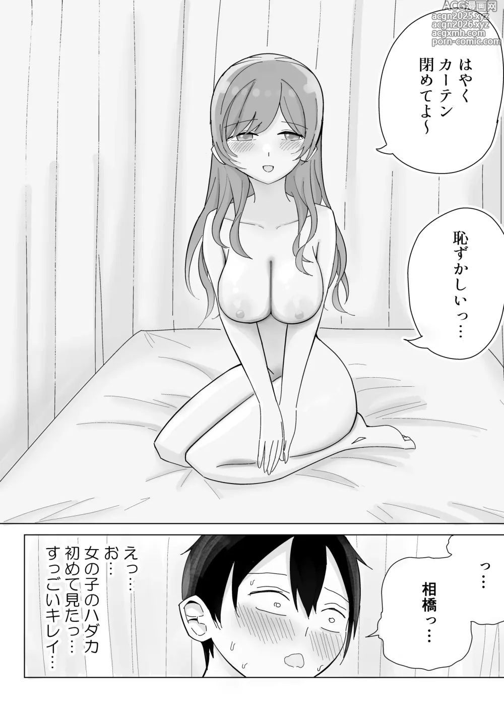 Page 13 of doujinshi tonari kara kikoeru ano ko no etchina sekkyaku