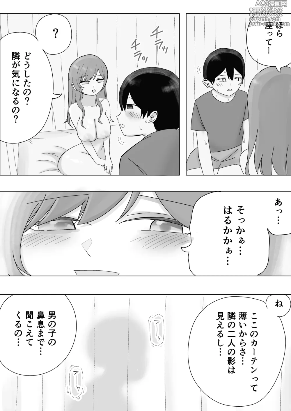 Page 14 of doujinshi tonari kara kikoeru ano ko no etchina sekkyaku